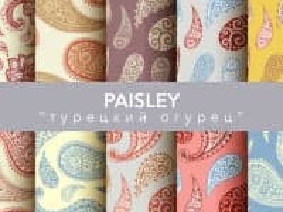 Пейслі - огірковий візерунок